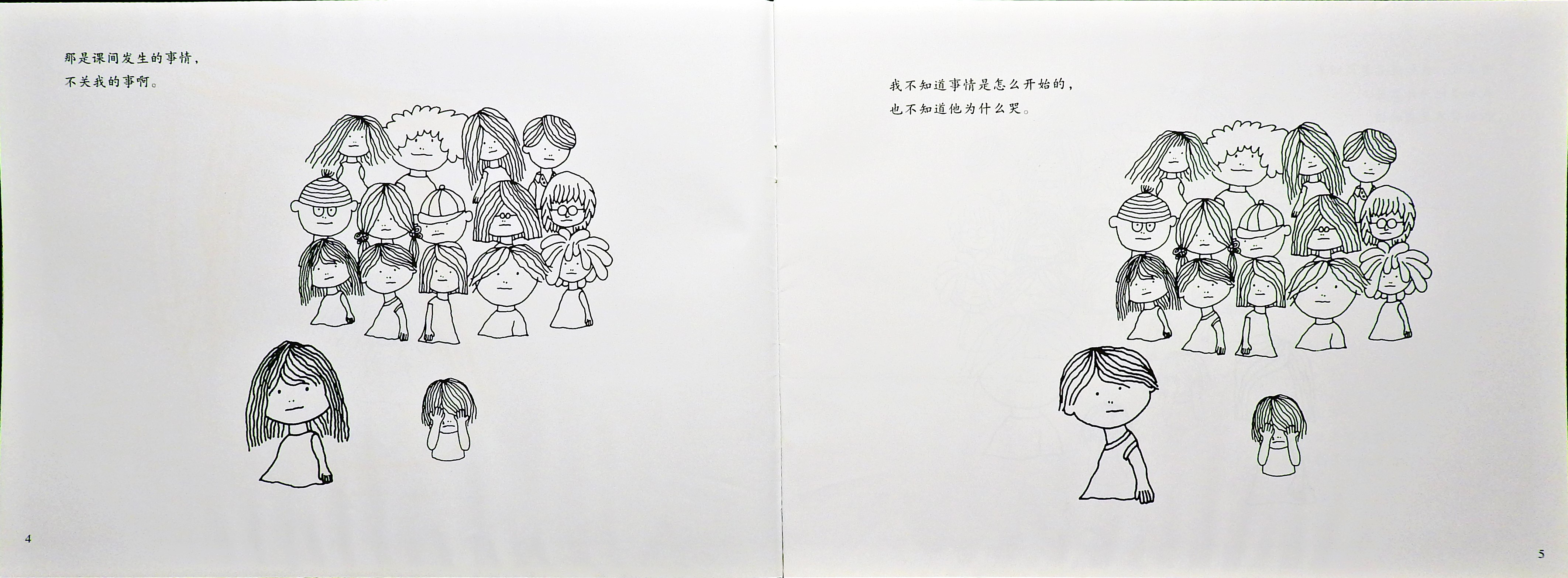 不是我的错 (03),绘本,绘本故事,绘本阅读,故事书,童书,图画书,课外阅读